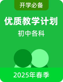 http://img-preview.51jiaoxi.com/album-cover/20250210/1739186676677-课件 (34).png